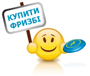 Купити фрізбі львів, Купить фризби Львов дискрафт діскрафт тарілка